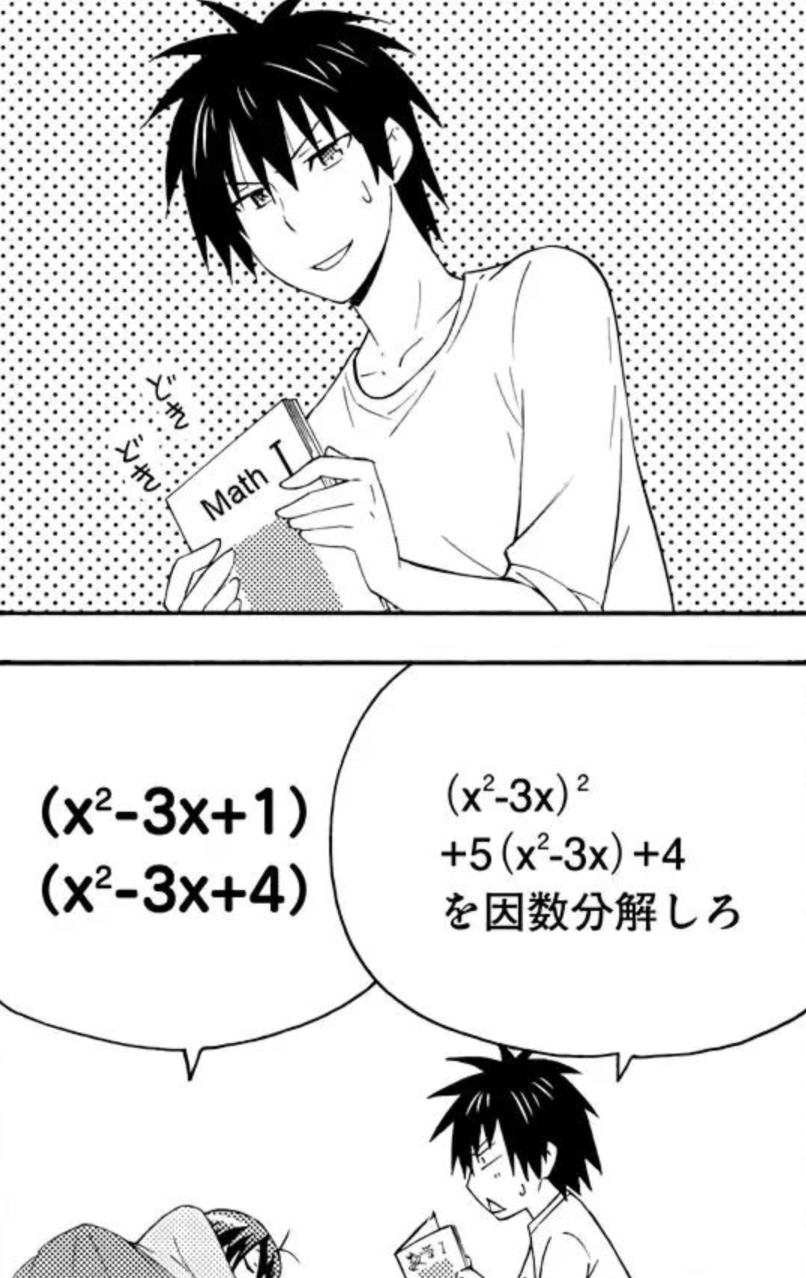 A panel from a manga where the question is left as it from the Japanese source